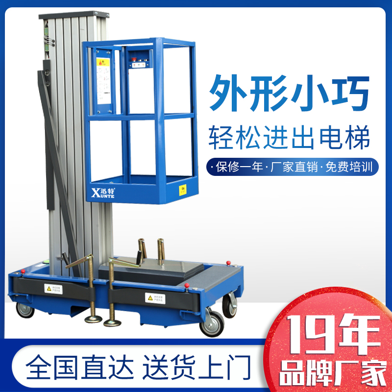 鋁合金升降平臺哪家好-品質好才是真的好迅特