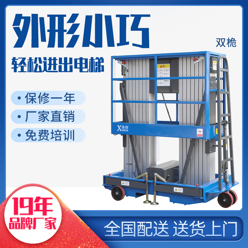 鋁合金升降平臺廠家-19年品牌專業制造蘇州迅特