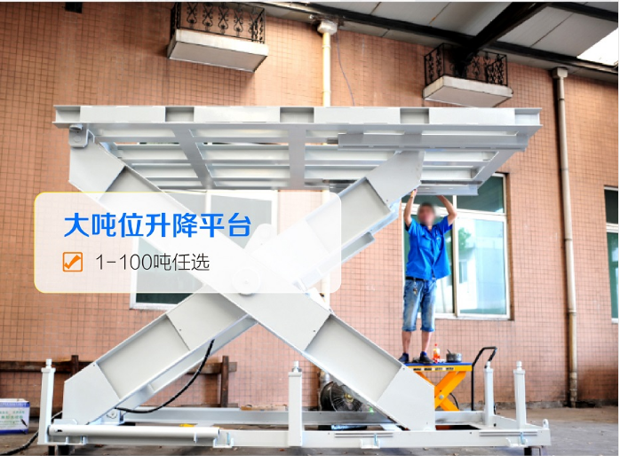 南通電動(dòng)液壓升降平臺(tái)廠(chǎng)家